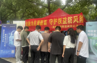 中国人寿财险温州中支“金融教育宣传”活动火热开展