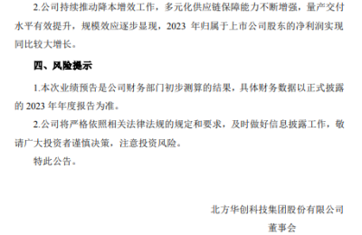 北方华创：预计2023年净利润同比增长53%-76%
