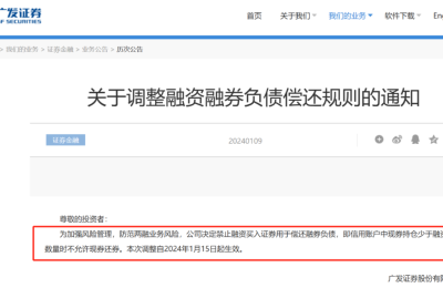 重磅！融资融券新规 这家头部券商今日生效